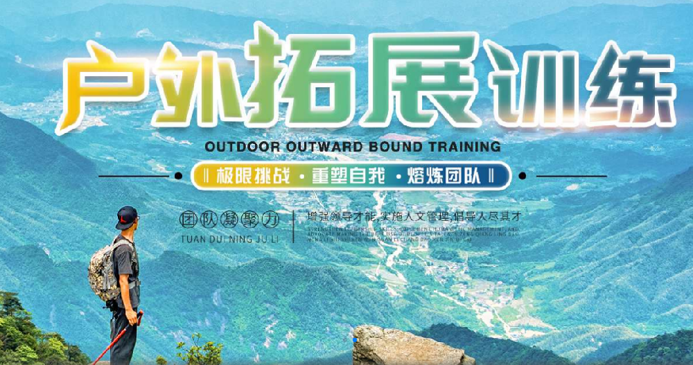 拓展培訓的設計與實施：專業流程全解析